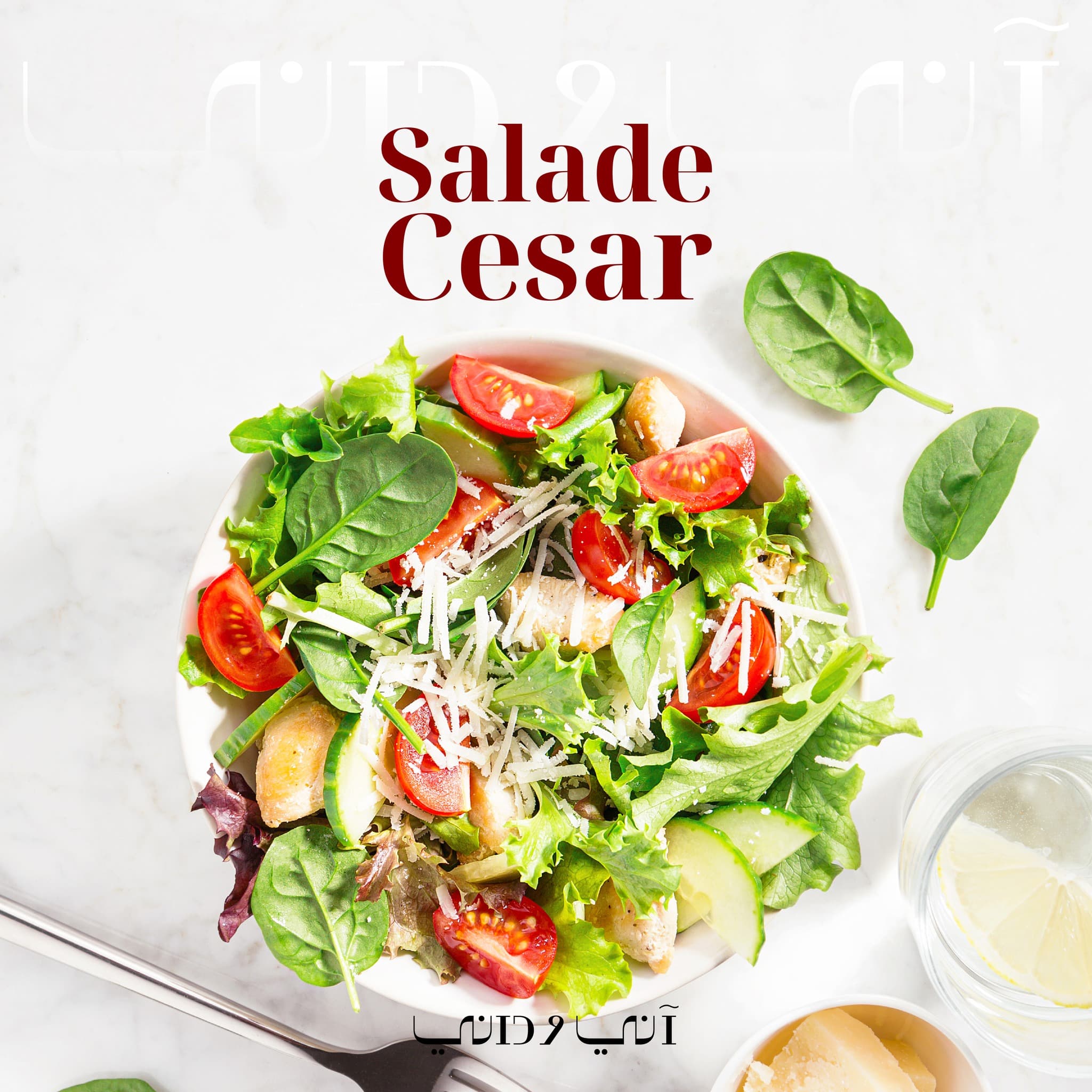 Salade César